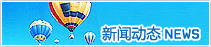 新聞動態